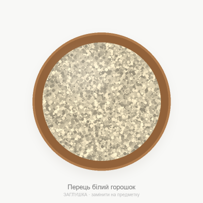 Перець білий горошок