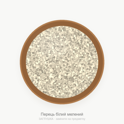 Перець білий мелений